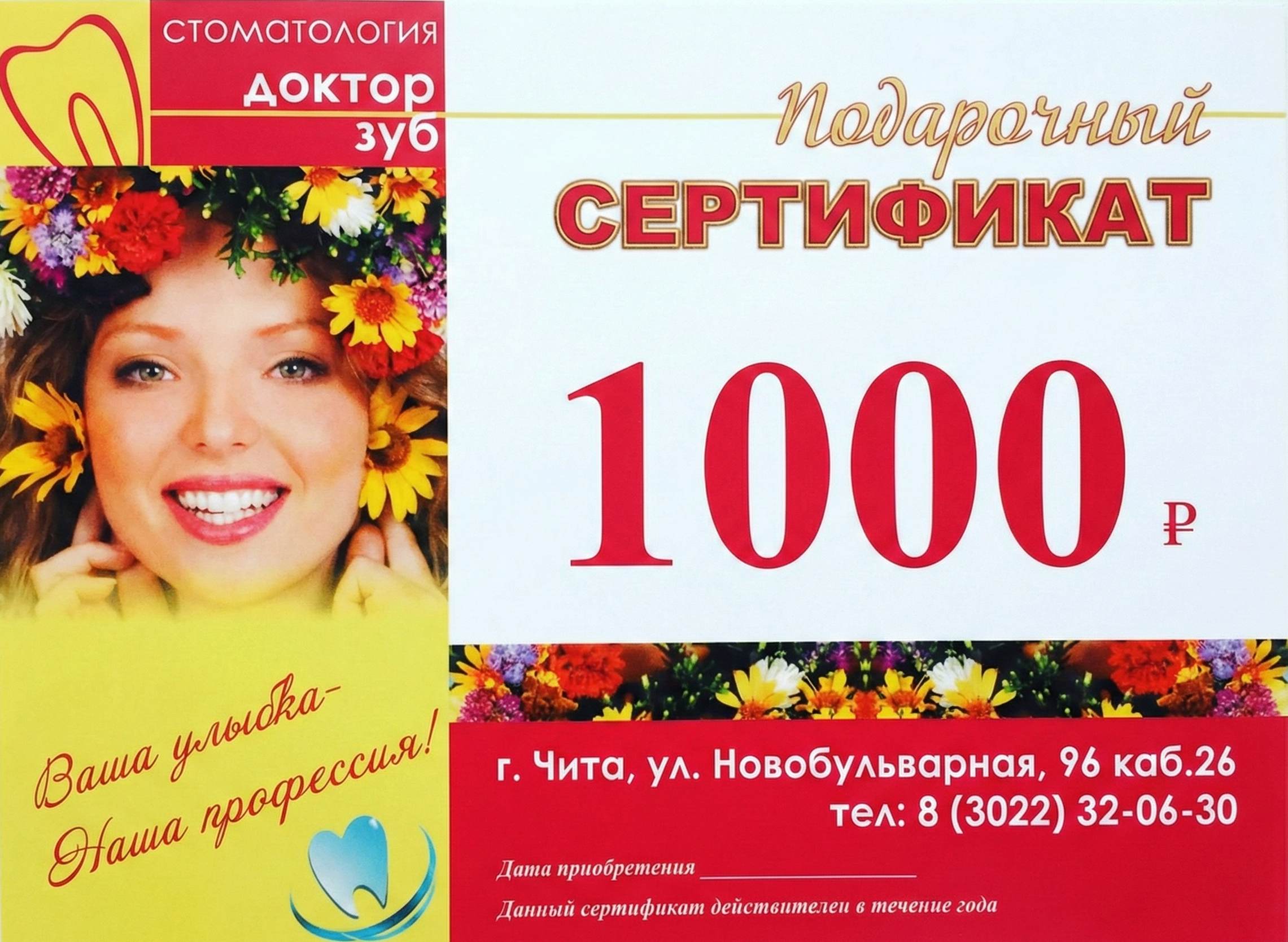 Подарочный сертификат на 1 000 ₽