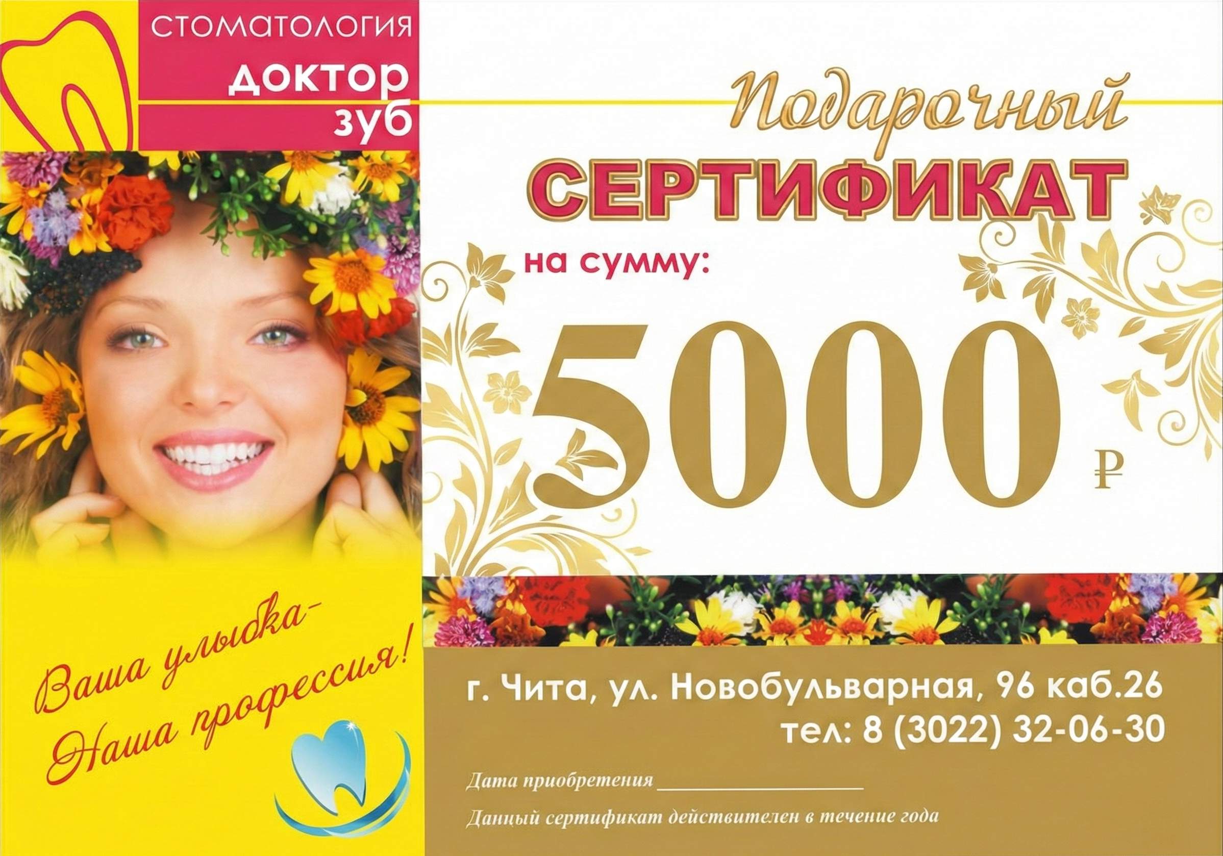 Подарочный сертификат на 5 000 ₽